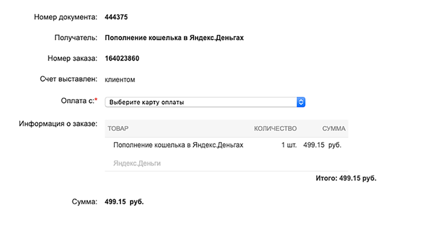 «Сбербанк-онлайн» пишет, что деньги уйдут на кошелек «Яндекс-денег». Никакого упоминания компании «Долбери»