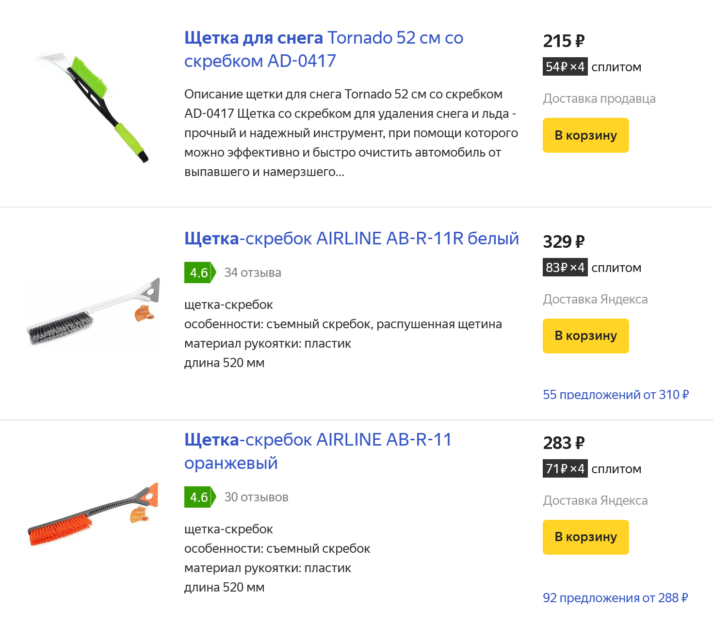 Стоимость такой щетки начинается от 200 ₽. Чем длиннее рукоятка, тем дороже. Источник: market.yandex.ru