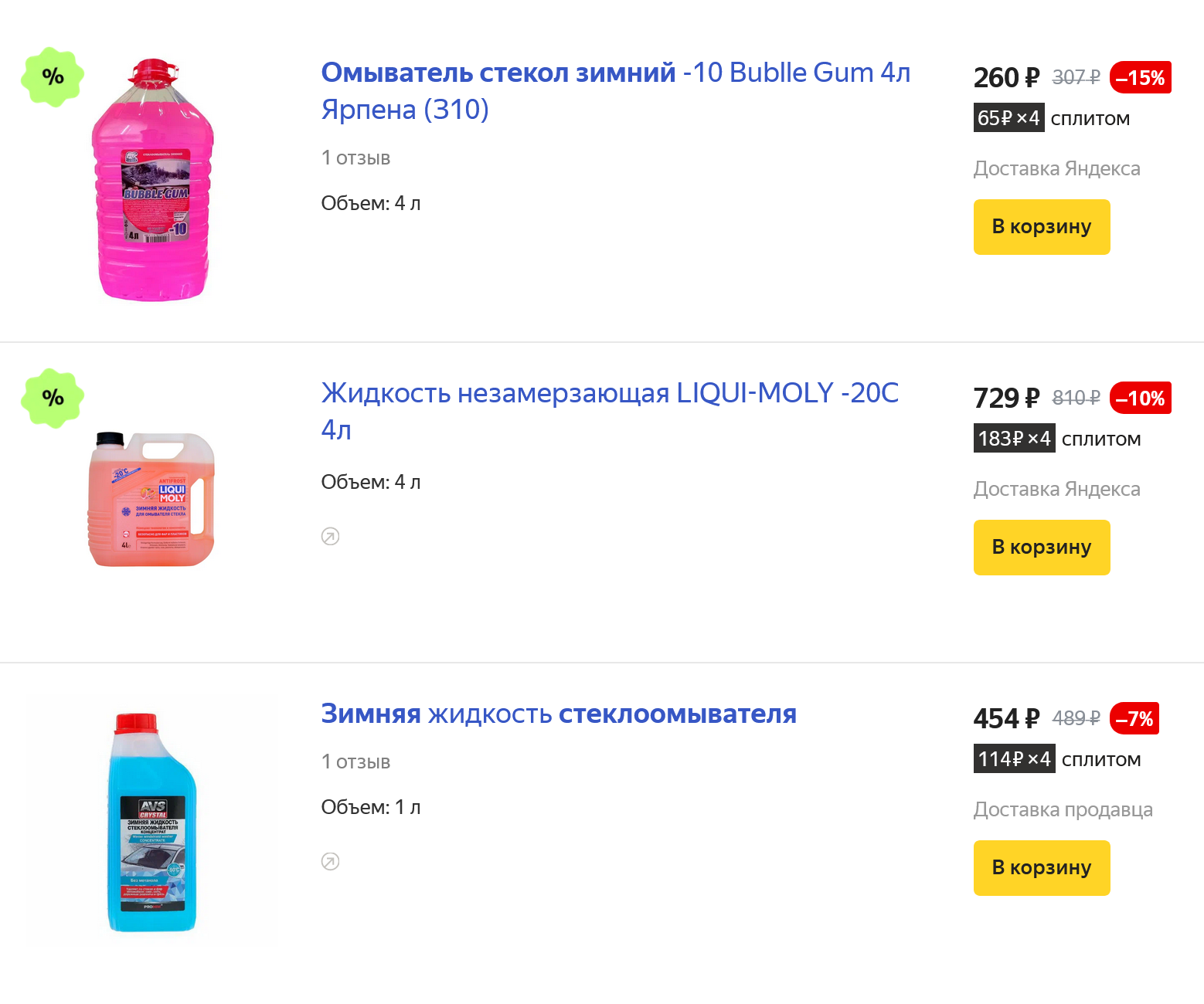 Незамерзающая жидкость для омывателя стоит от 60 ₽ за литр. Источник: market.yandex.ru