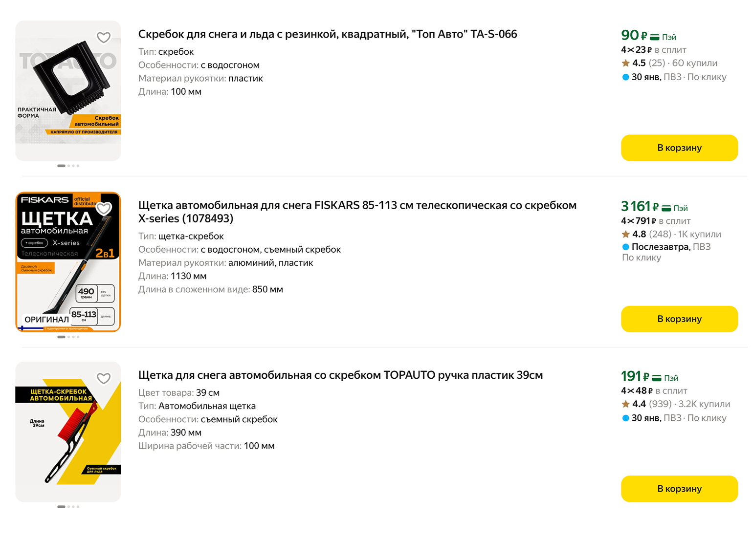 Стоимость такой щетки начинается от 500 ₽. Чем длиннее рукоятка, тем дороже. © market.yandex.ru