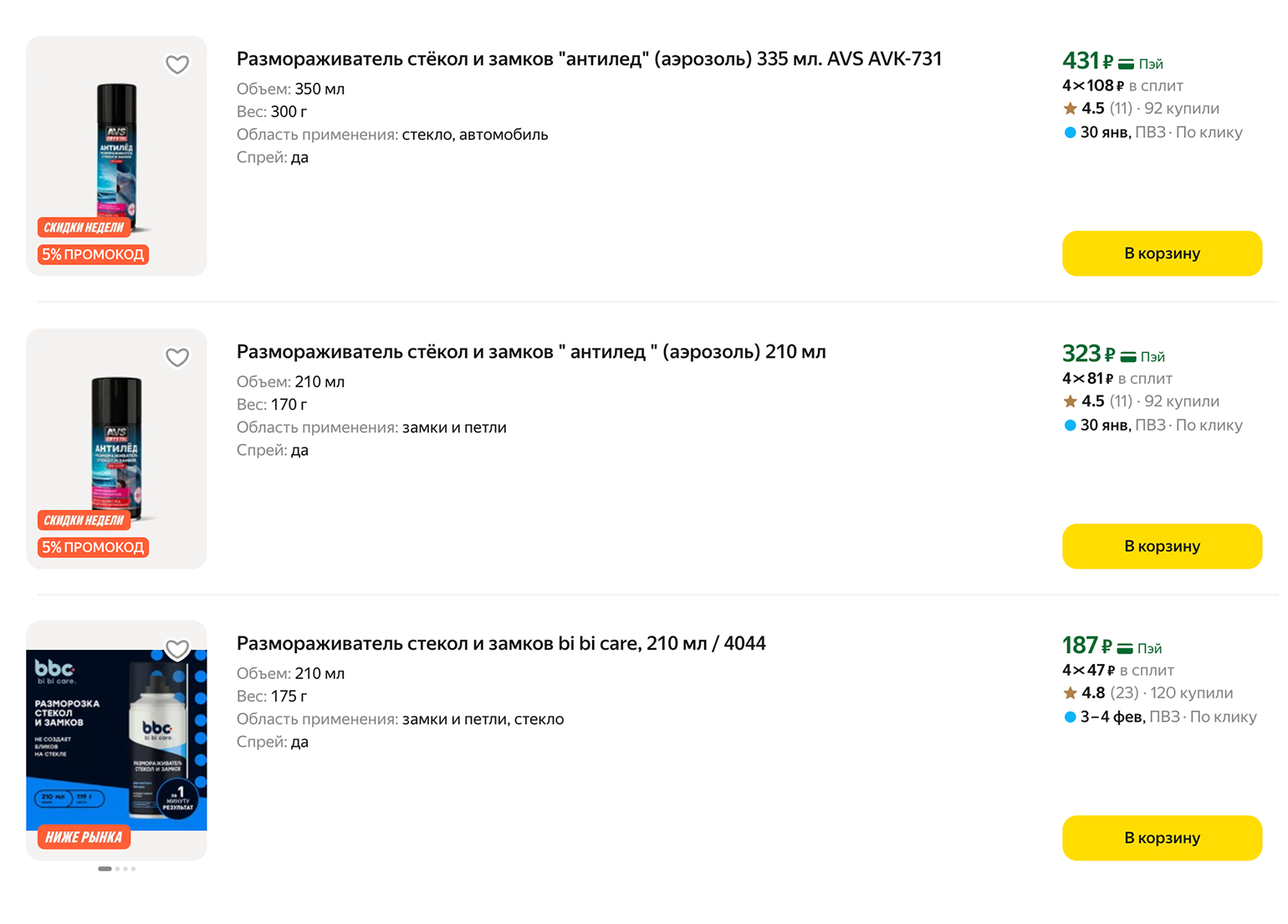 Стоит размораживатель от 300 ₽ за пол⁠-⁠литра. © market.yandex.ru