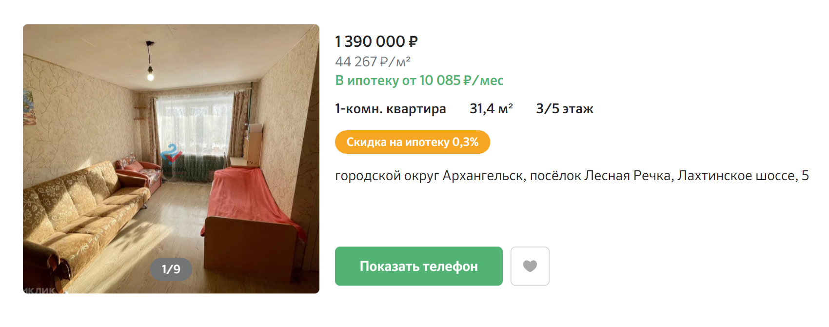 Аналогичная квартира в том же районе в 2022 году продается за 1 390 000 ₽. Источник: domclick.ru