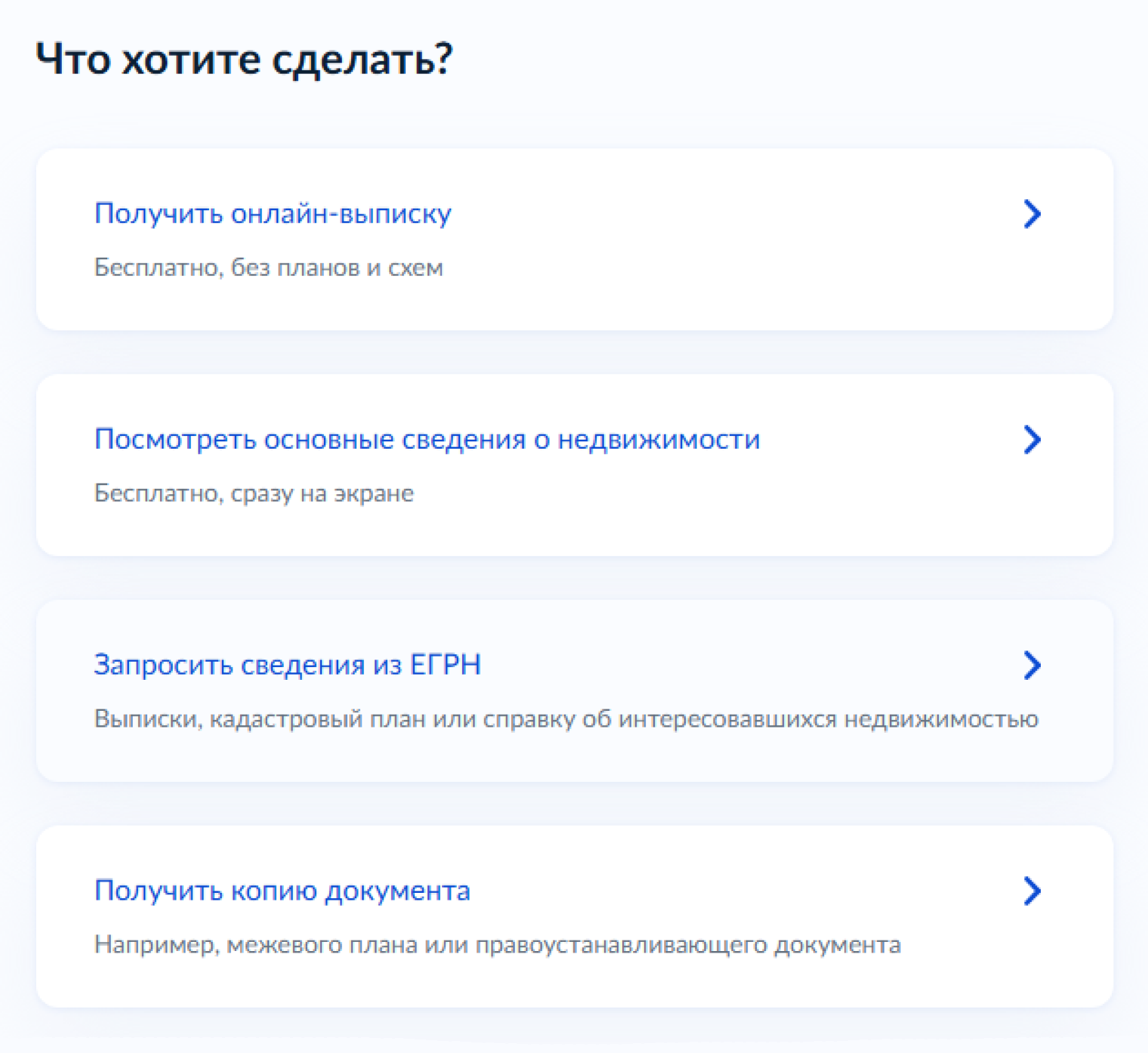 Вам нужно выбрать пункт «Запросить сведения из ЕГРН»