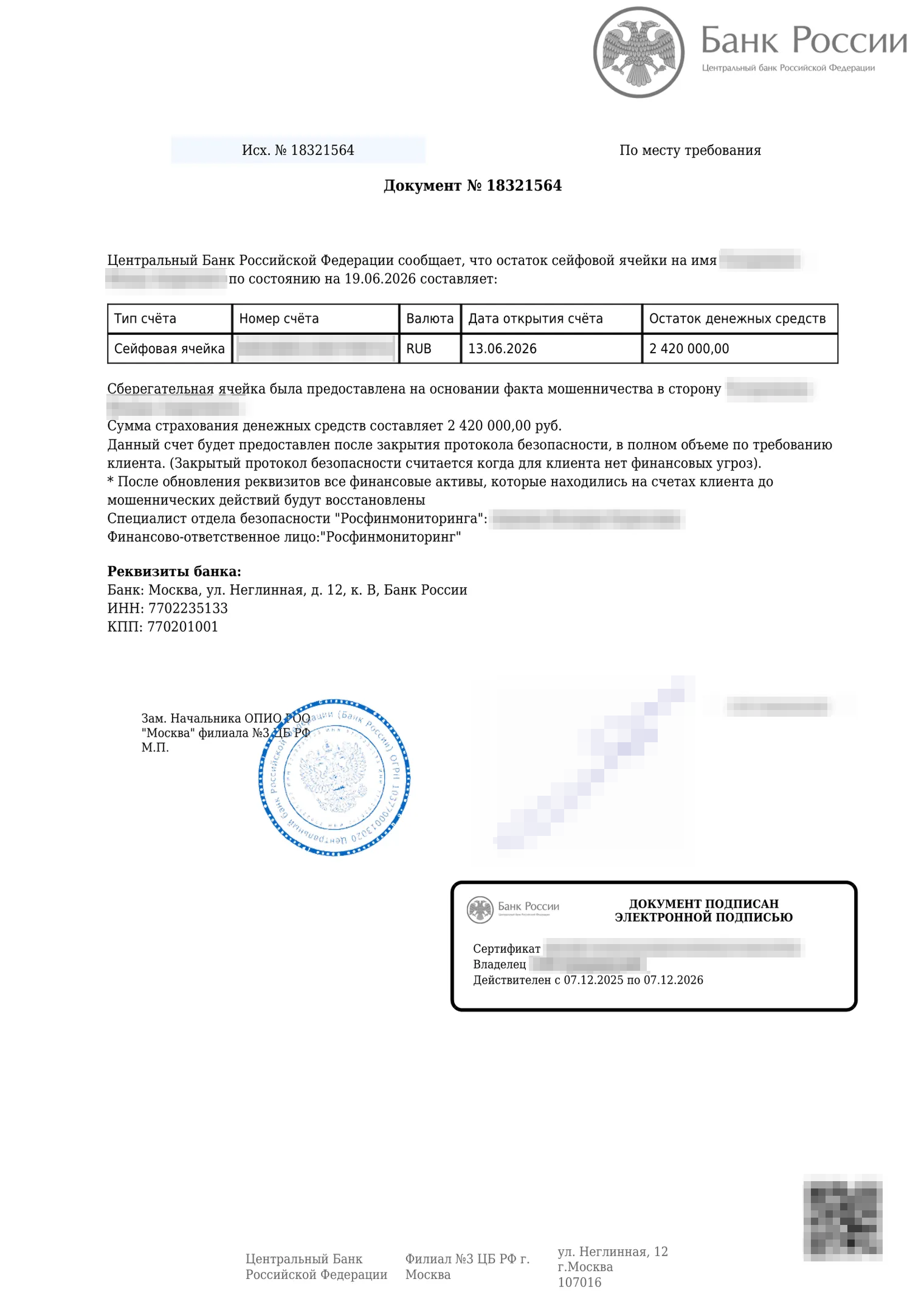 Цена этого документа — 2 420 000 ₽. Мне прислали его, когда я передал все деньги мошенникам. Мол, сбережения успешно зачислены в сейфовую ячейку. Их можно забрать после «закрытия протокола безопасности»