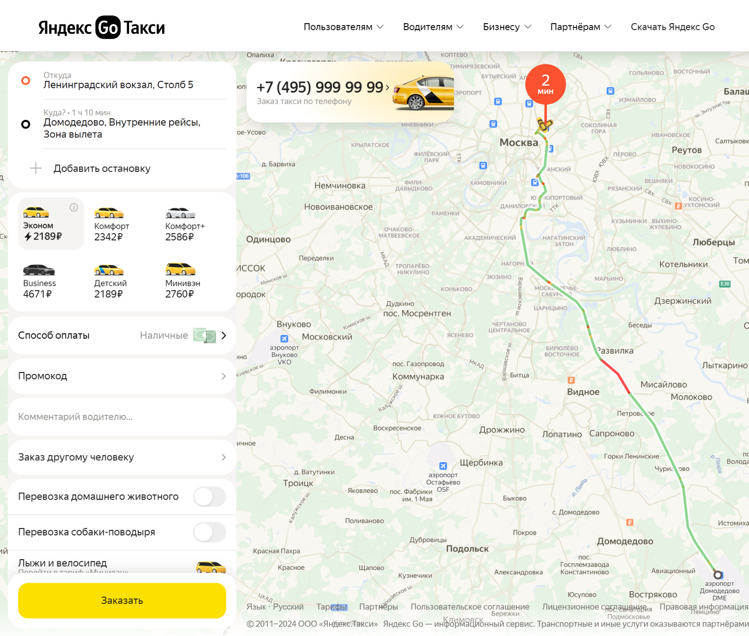Из центра Москвы тарифы на «Яндекс Такси» в июле 2024 начинаются от 2100 ₽. Источник: taxi.yandex.ru