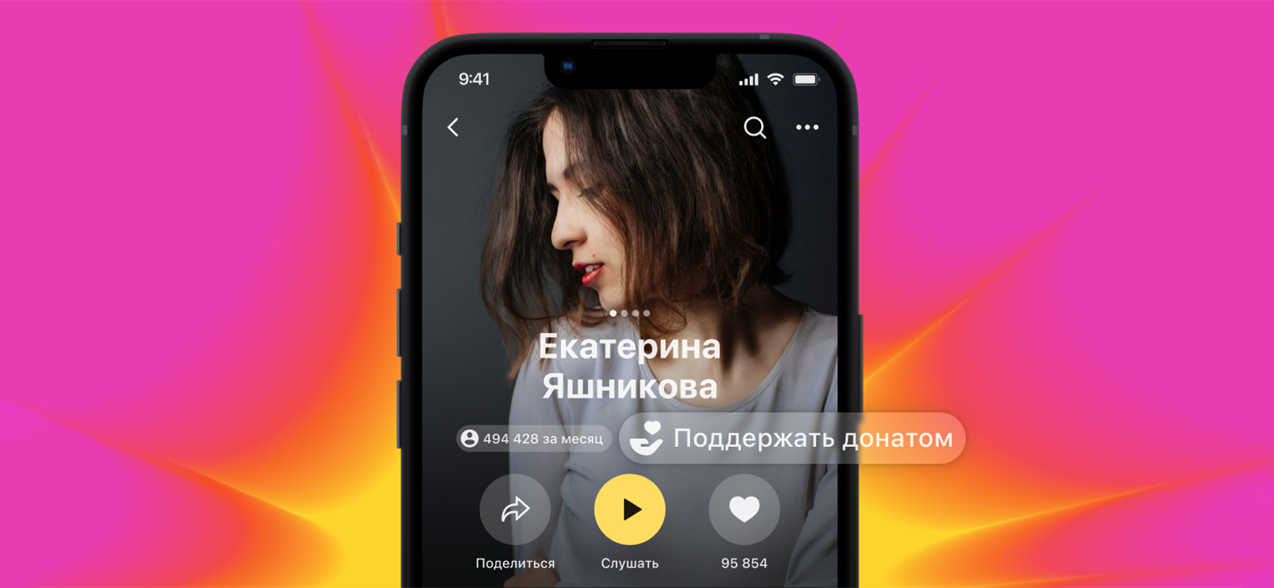 «Яндекс-музыка» запустила донаты: пользователи могут поддержать любимых артистов