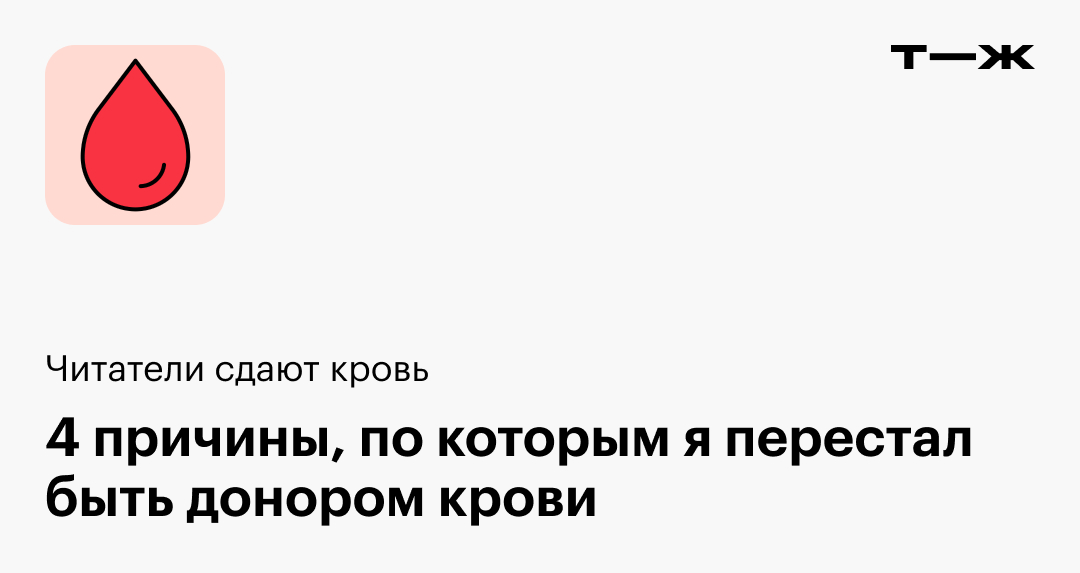 Мифы о донорстве — Республиканский Центр крови МЗ РТ