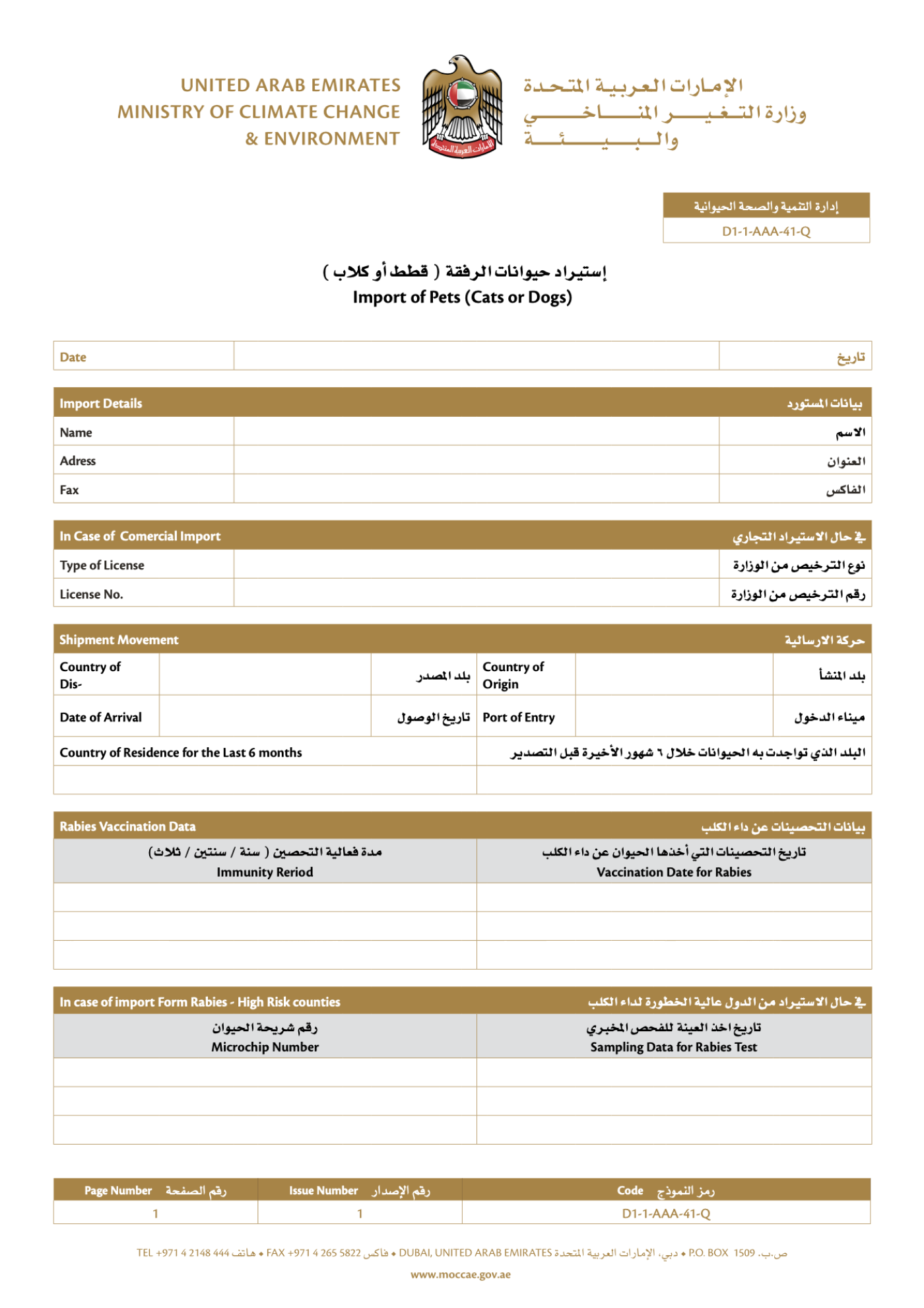 Так выглядит анкета на выдачу разрешения на ввоз животных в ОАЭ. Источник: moccae.gov.ae