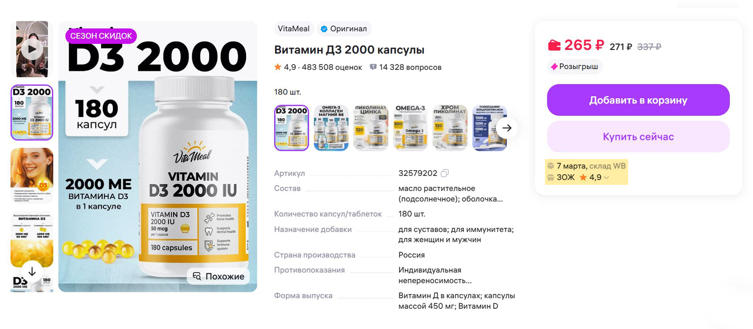 Во Владивосток бы их привезли только 7 марта, то есть через неделю. © wildberries.ru