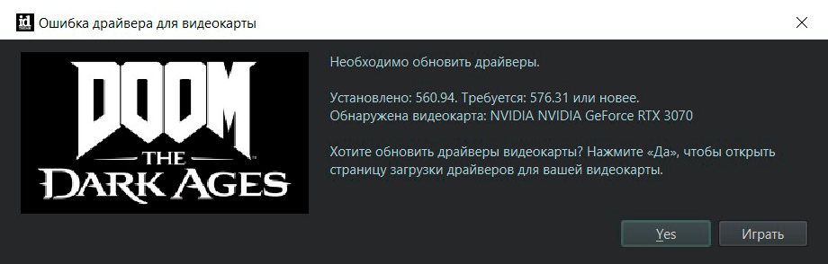 Если откатиться до старых драйверов, при каждом запуске игры будет всплывать предупреждение о том, что их необходимо обновить. Игнорируем плашку и жмем «Играть». Источник: Bethesda Softworks