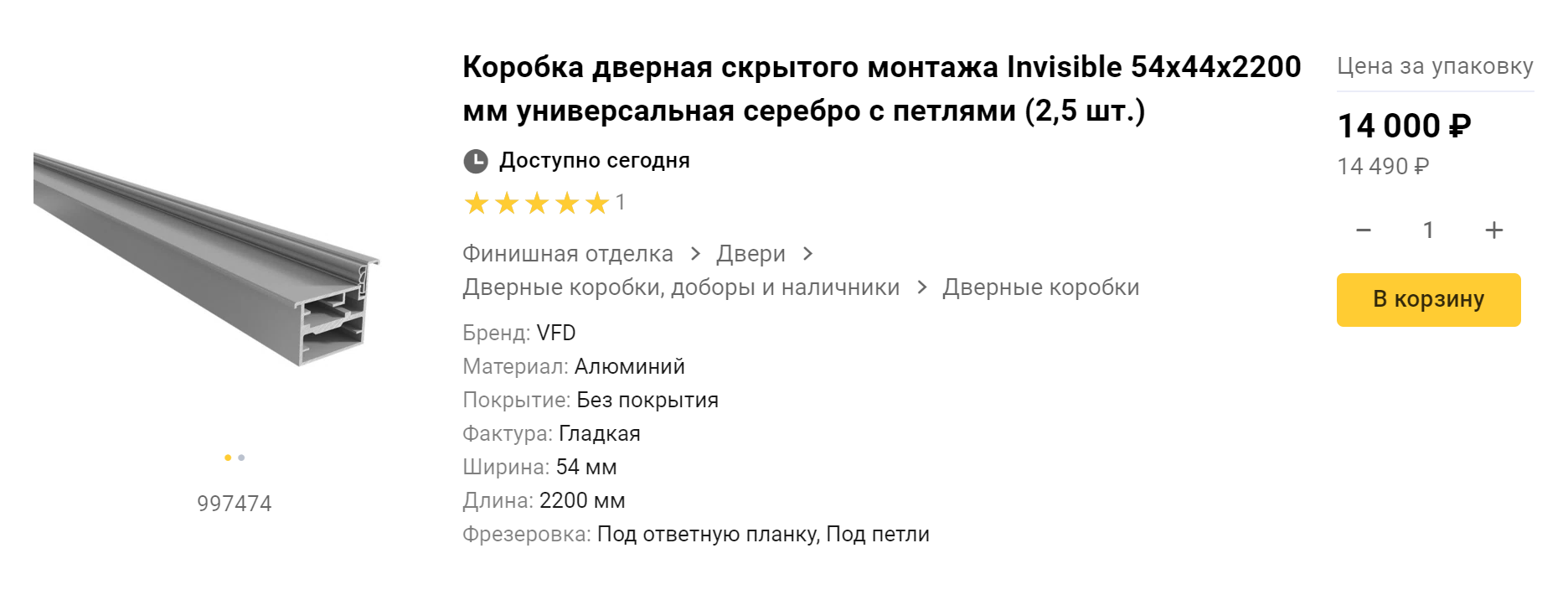 Кроме короба придется докупить еще замок и доборы отдельно. То есть комплект двери скрытого монтажа в среднем обойдется в 23 000 ₽. Источник: moscow.petrovich.ru