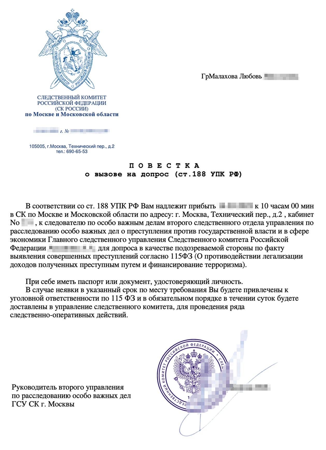 В «повестке о вызове на допрос» множество опечаток, но, конечно, на фоне серьезных обвинений и жесткого тона это легко пропустить