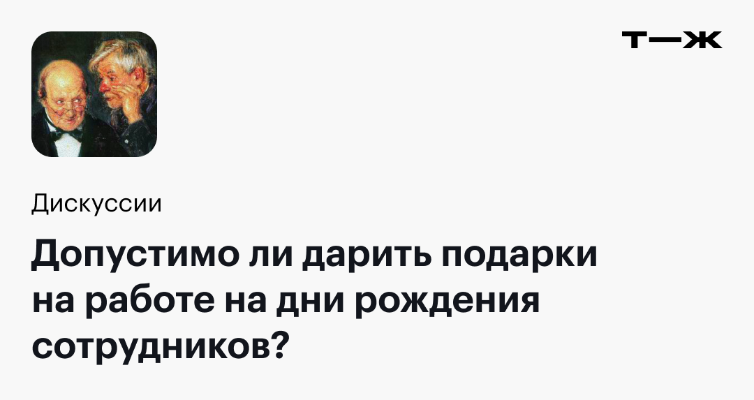 Момент вручения подарков - как?