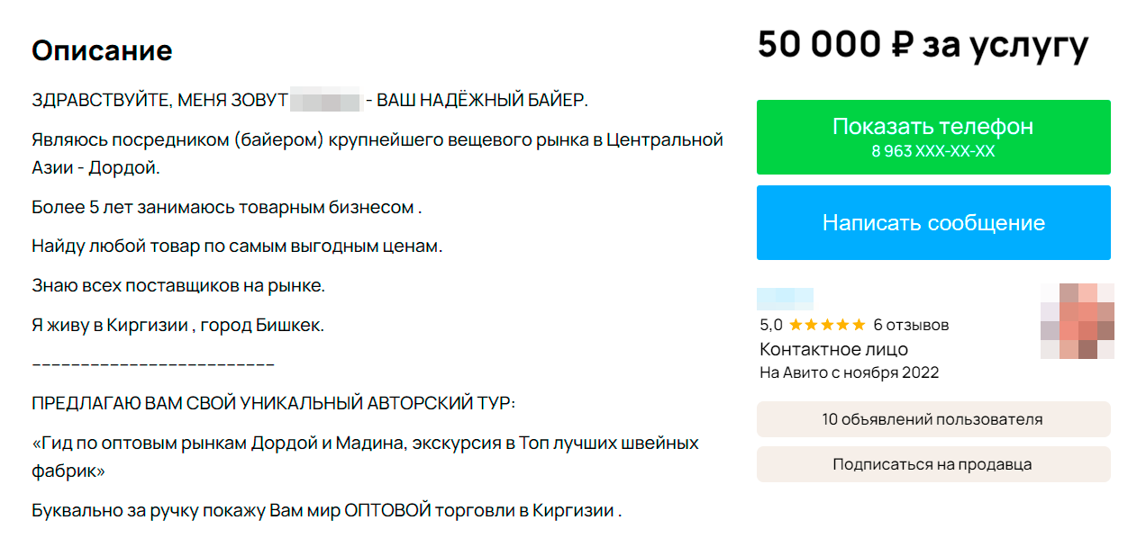 Этот байер предлагает четырехдневное сопровождение по рынку и швейным производствам. Источник: avito.ru
