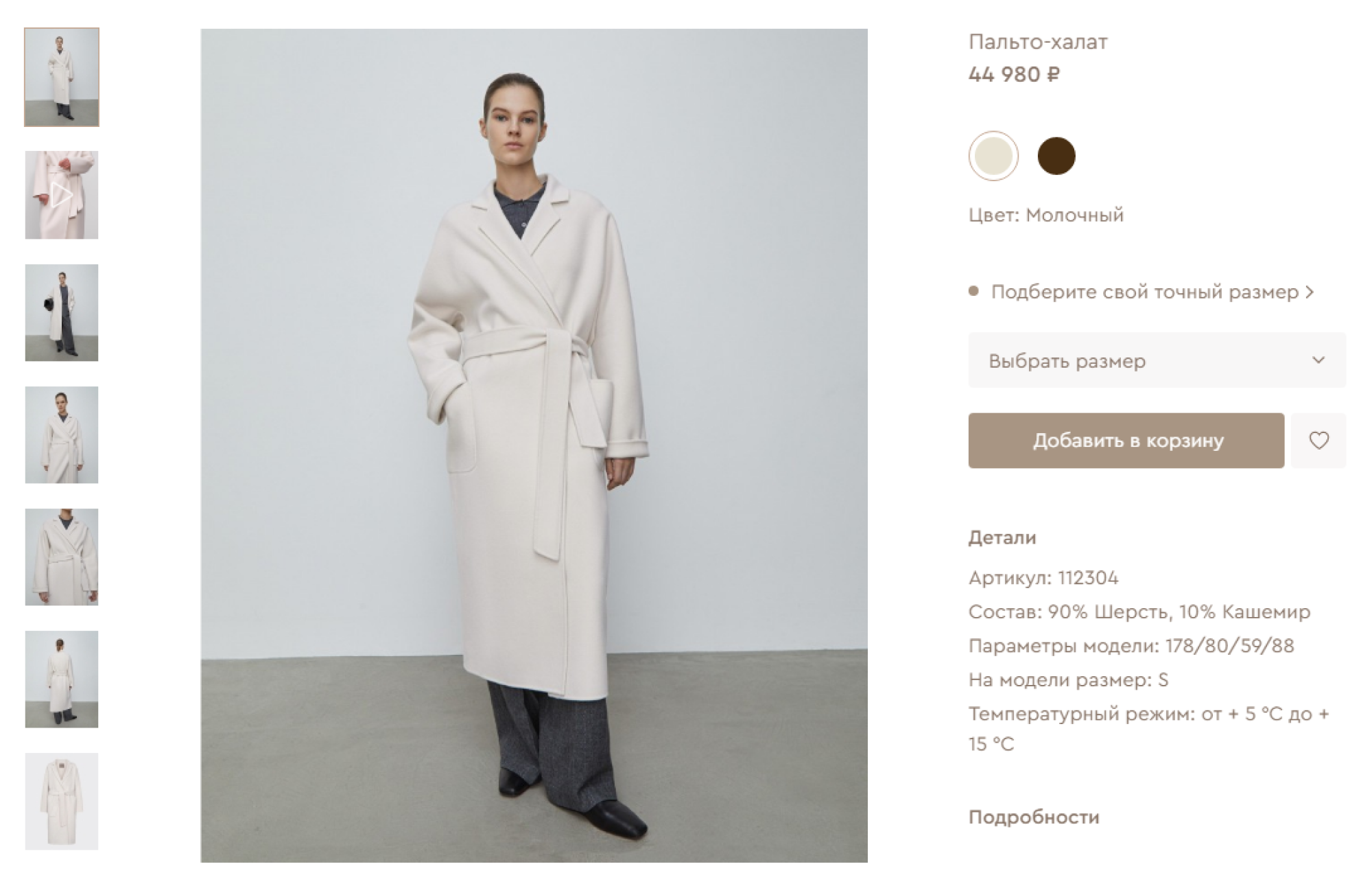 На сайте бренда такое пальто стоит на 10 000 ₽ дороже. Источник: 12storeez.com