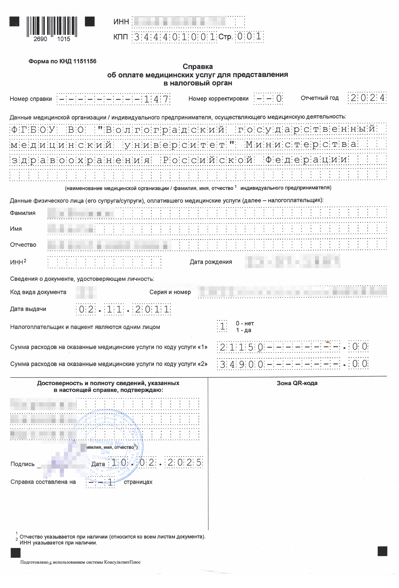 При оплате услуг с 2024 года справку выдают по новой форме — в ней, если применимо, указывают сразу оба вида лечения: обычное и дорогостоящее