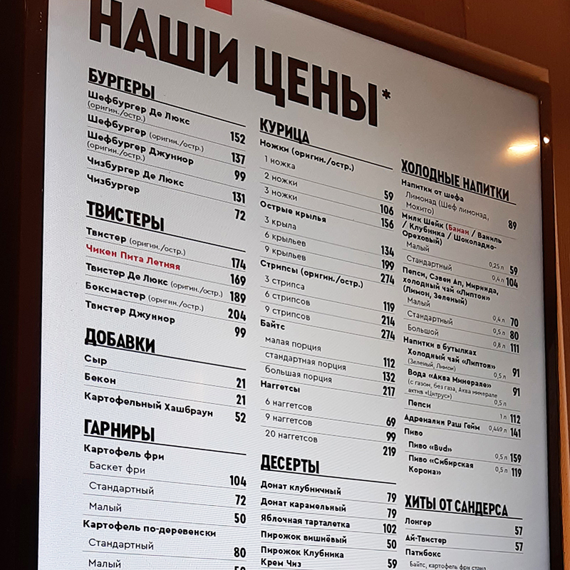 KФС в Таганском районе Москвы. Чизбургер — 72 ₽, шефбургер — 137 ₽, 3 ножки — 156 ₽, бутылка воды — 91 ₽