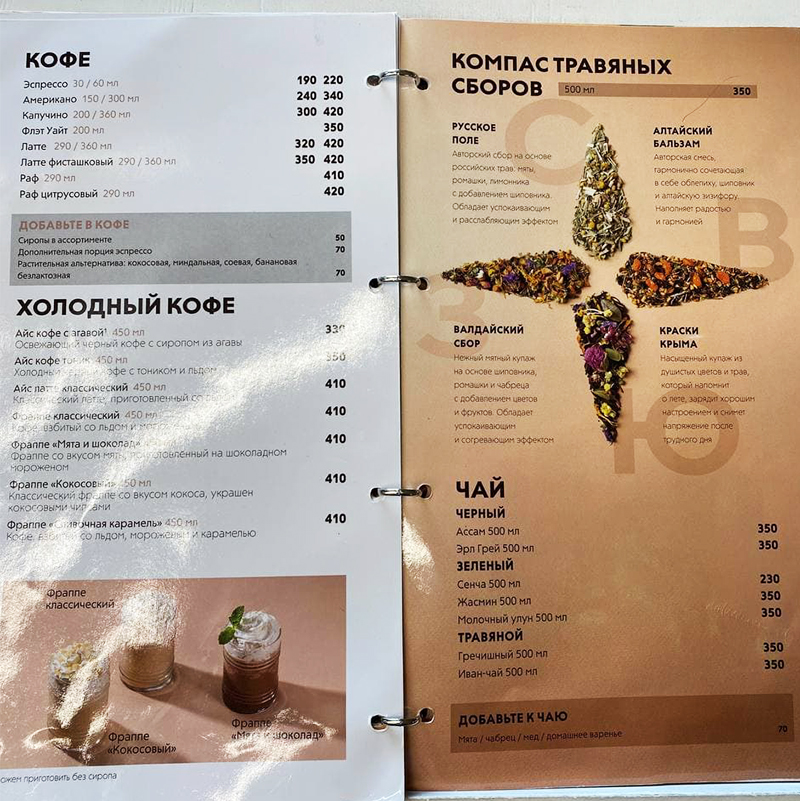 В аэропорту Шереметьево в «Шоколаднице» чашка капучино стоит 300 ₽. Судя по прейскуранту на сайте заведения, капучино в других районах Москвы обойдется в 230 ₽
