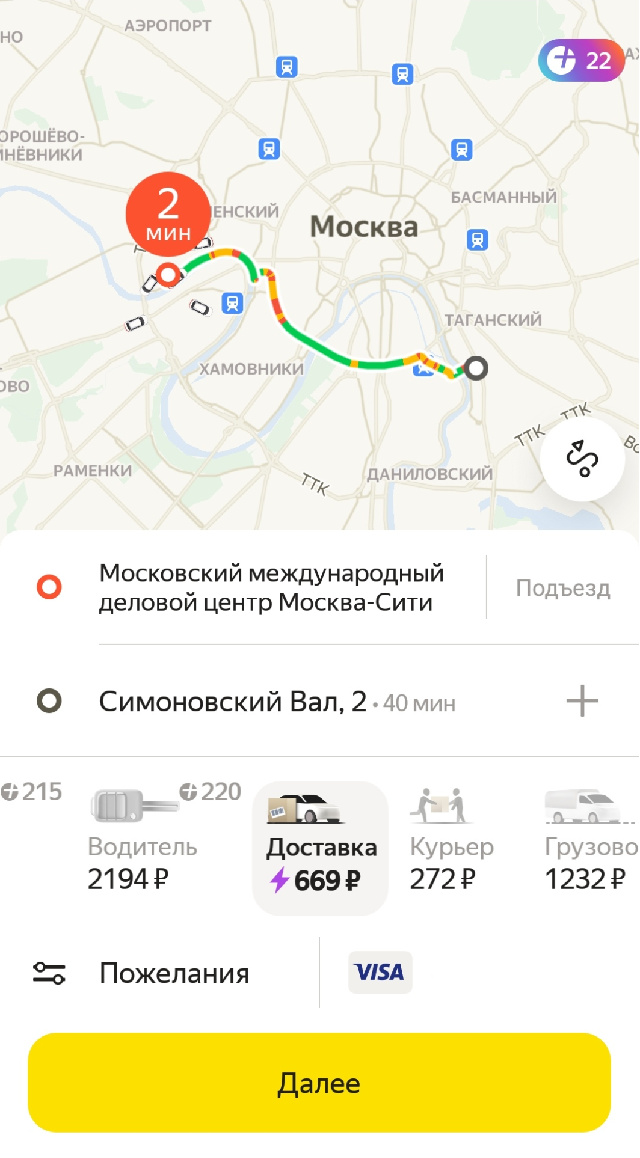 Динамическое ценообразование у «Яндекс-гоу». В час дня доставка из Москвы-Сити до Симоновского Вала на 243 ₽ дороже, чем спустя два часа