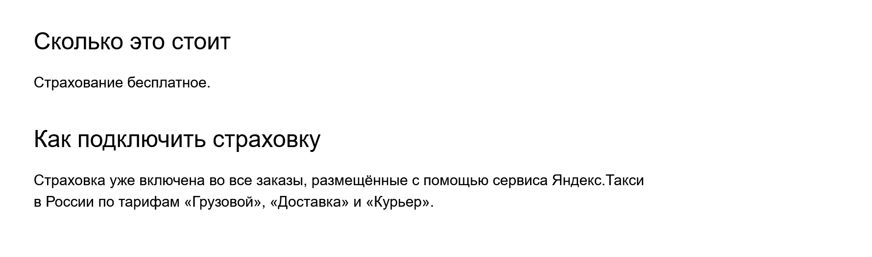 У «Яндекса» страховка бесплатная и входит в сервис