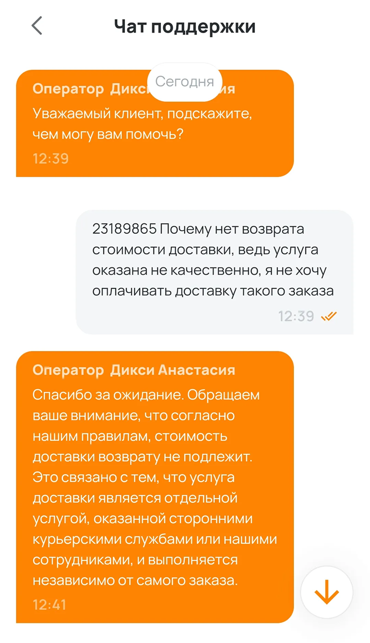 В поддержке сказали, что возвращать ничего не должны