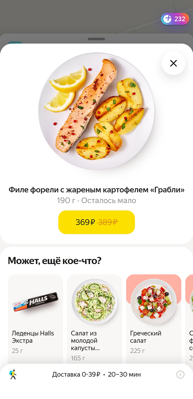 Вечерняя скидка на это блюдо из «Яндекс-лавки» — всего 20 ₽, но все равно приятно