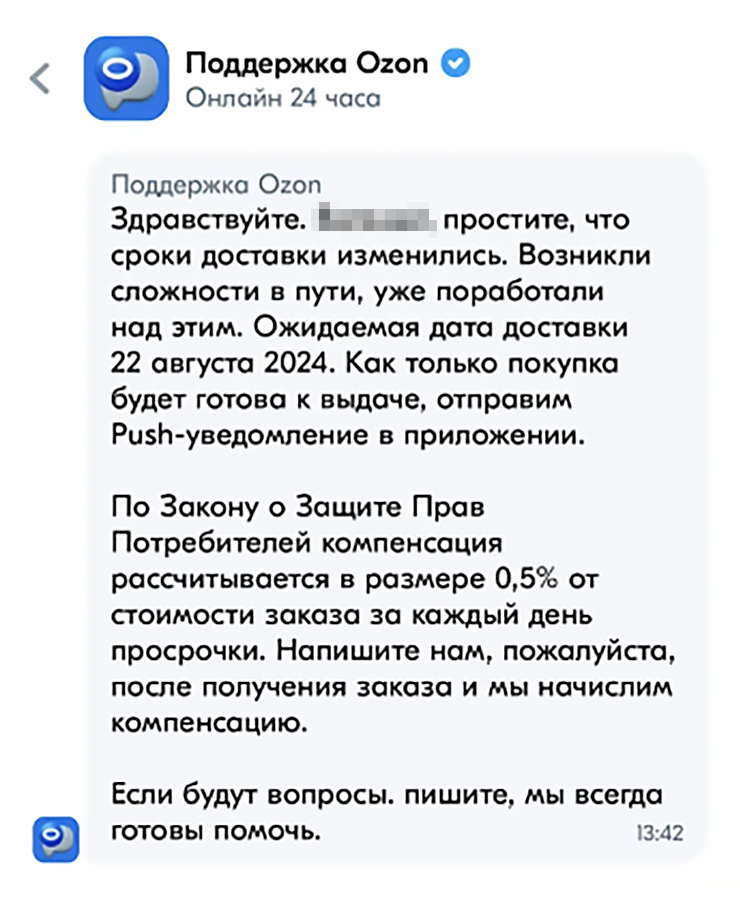 Ozon может сам предложить выплатить неустойку за задержку доставки