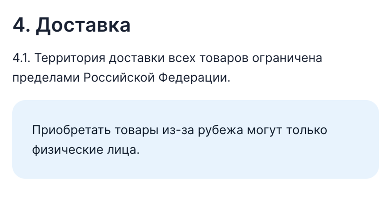 Ozon подчеркивает, что компании не могут покупать товары на маркетплейсе из-за границы. Источник: ozon.ru