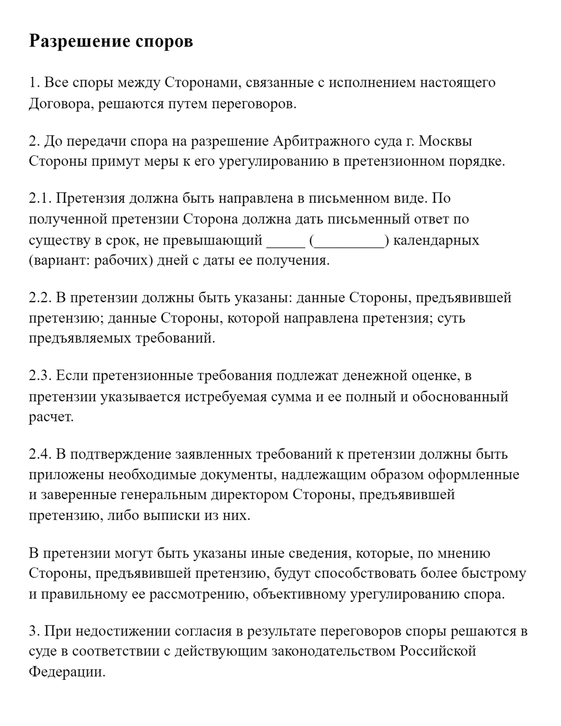 Досудебная претензия: образец, срок ответа, как урегулировать спор до суда