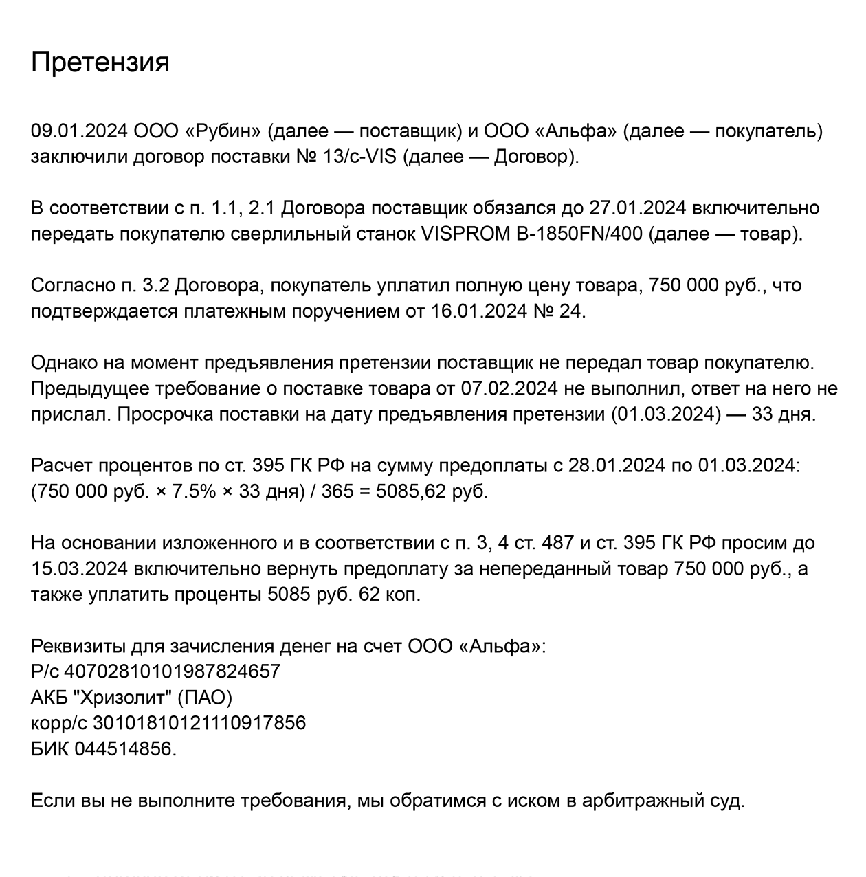 В претензии нужно подробно описать ситуацию и указать, что хотите получить от контрагента