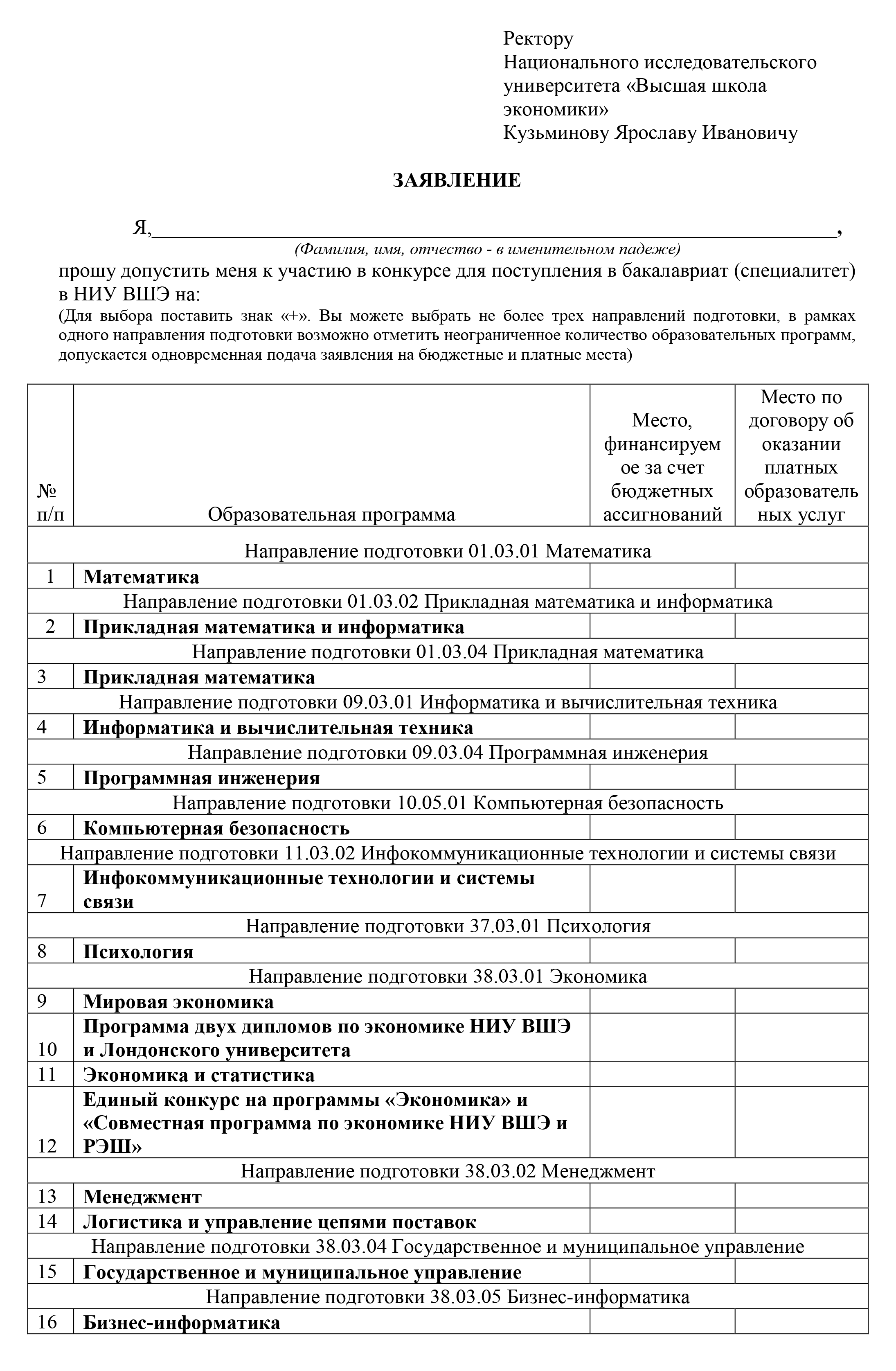 В заявлении о приеме можно указать индивидуальные достижения, в том числе победы на олимпиадах. Однако поступить на программу двойного диплома без вступительных испытаний не получится даже у победителей Всероса. Источник: hse.ru