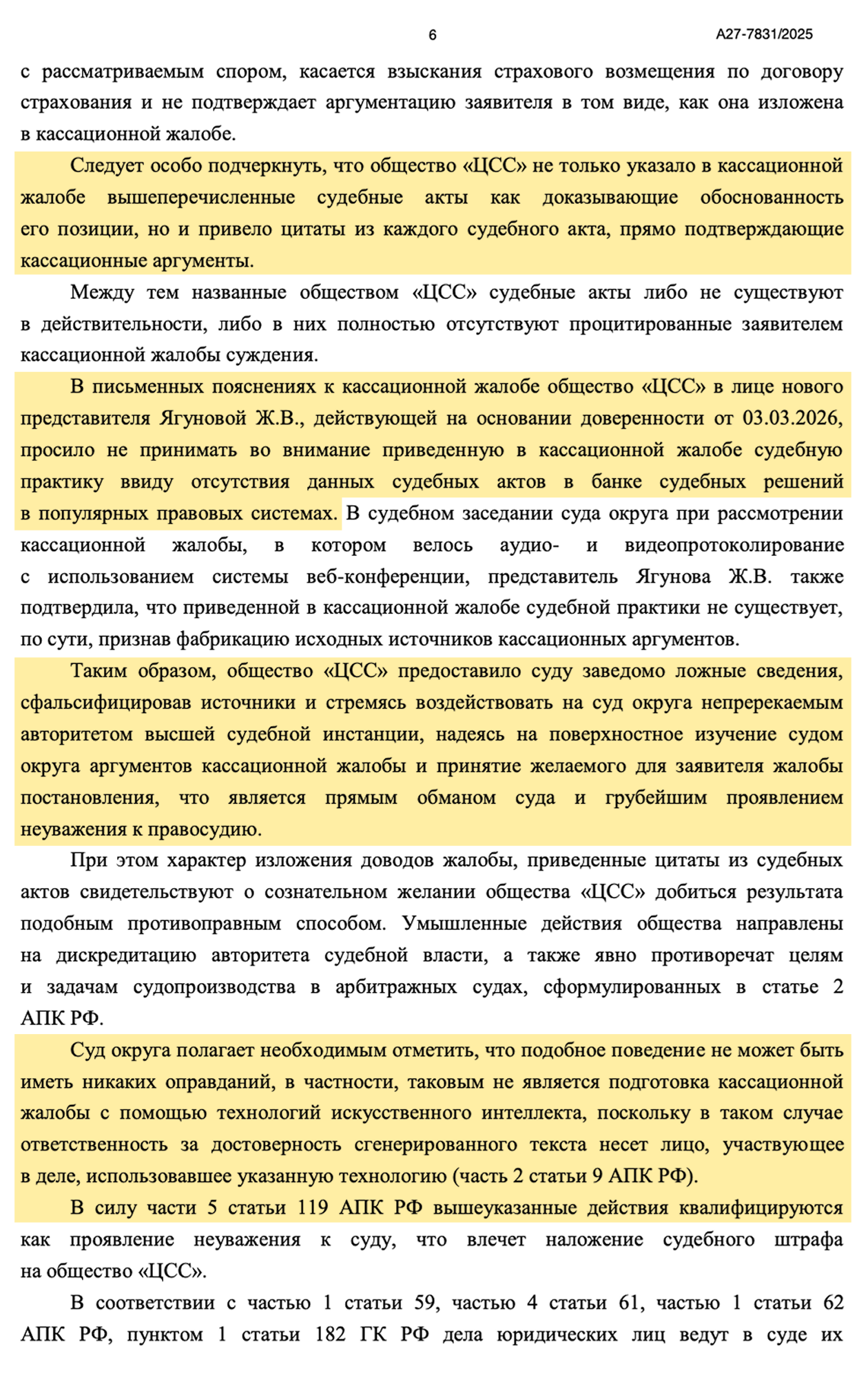 Определение Арбитражного суда Западно-Сибирского округа от 05.05.2026 по делу № А27-7831/2025 о штрафе за неуважение к суду