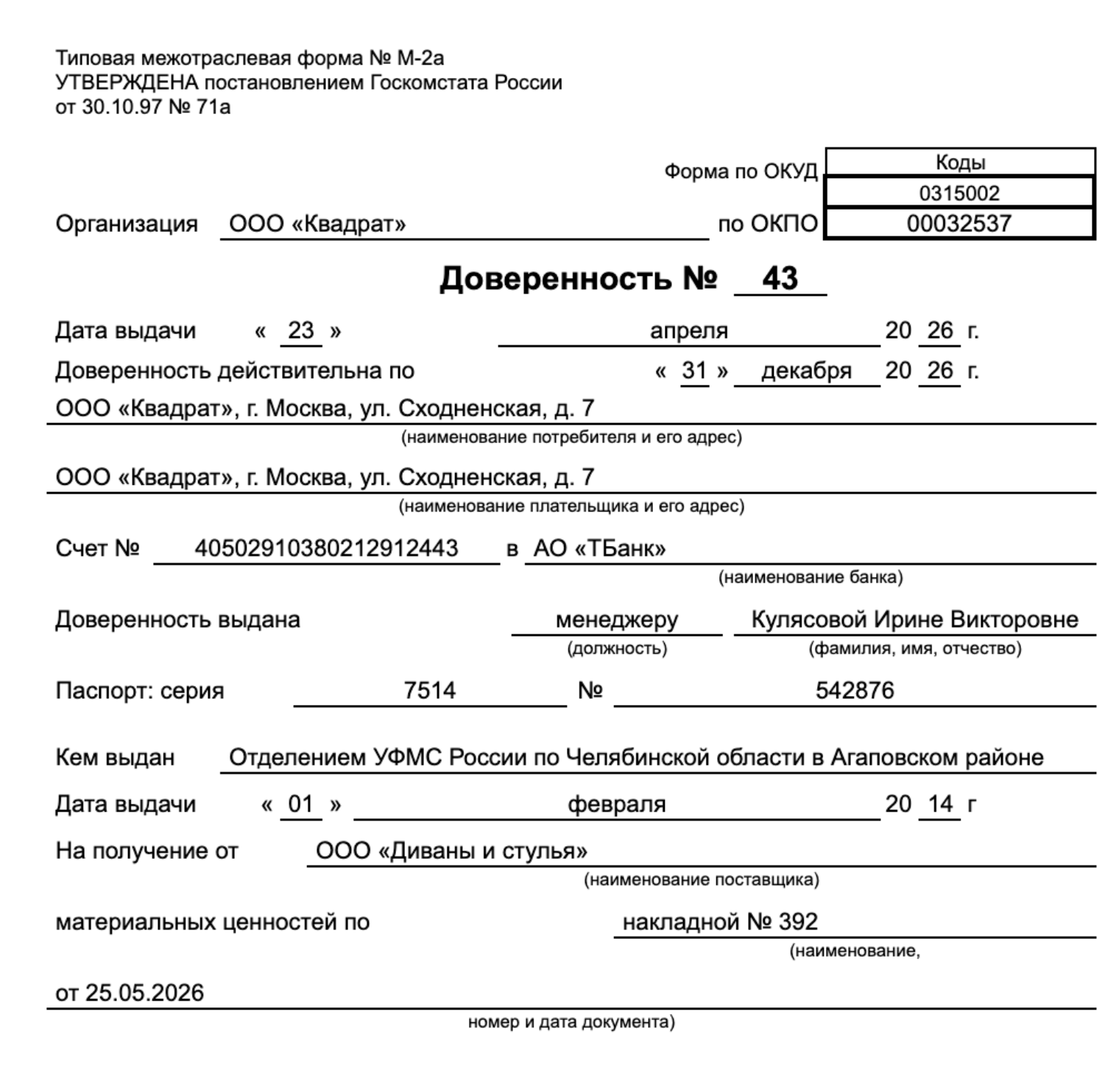 Форма М-2а отличается от М-2 только отсутствием отрывной части