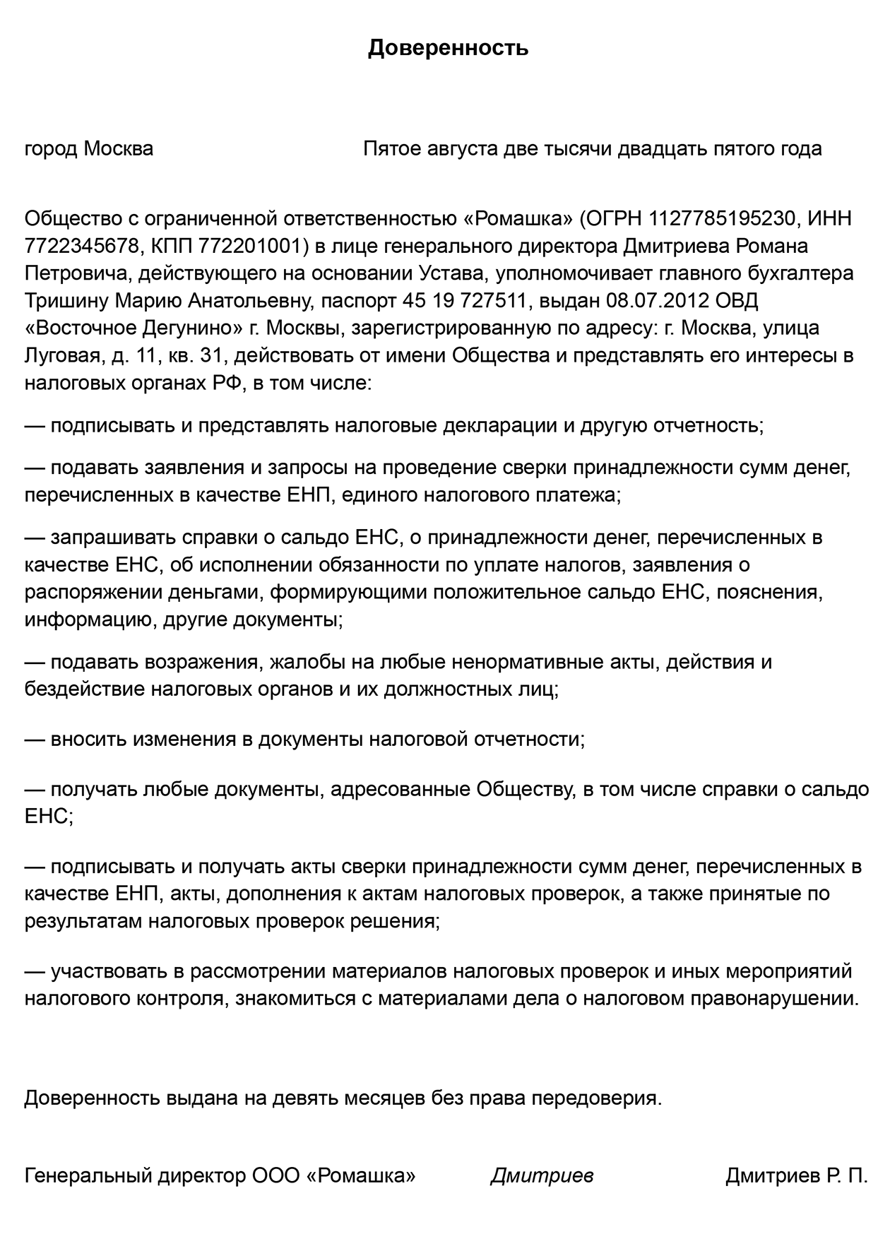 Образец доверенности в ИФНС на главного бухгалтера