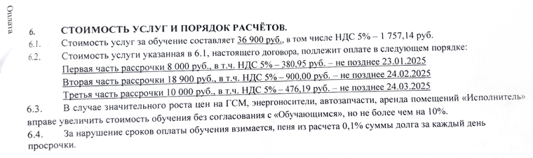 Пункт из договора с автошколой, который ограничивает повышение цен на 10%
