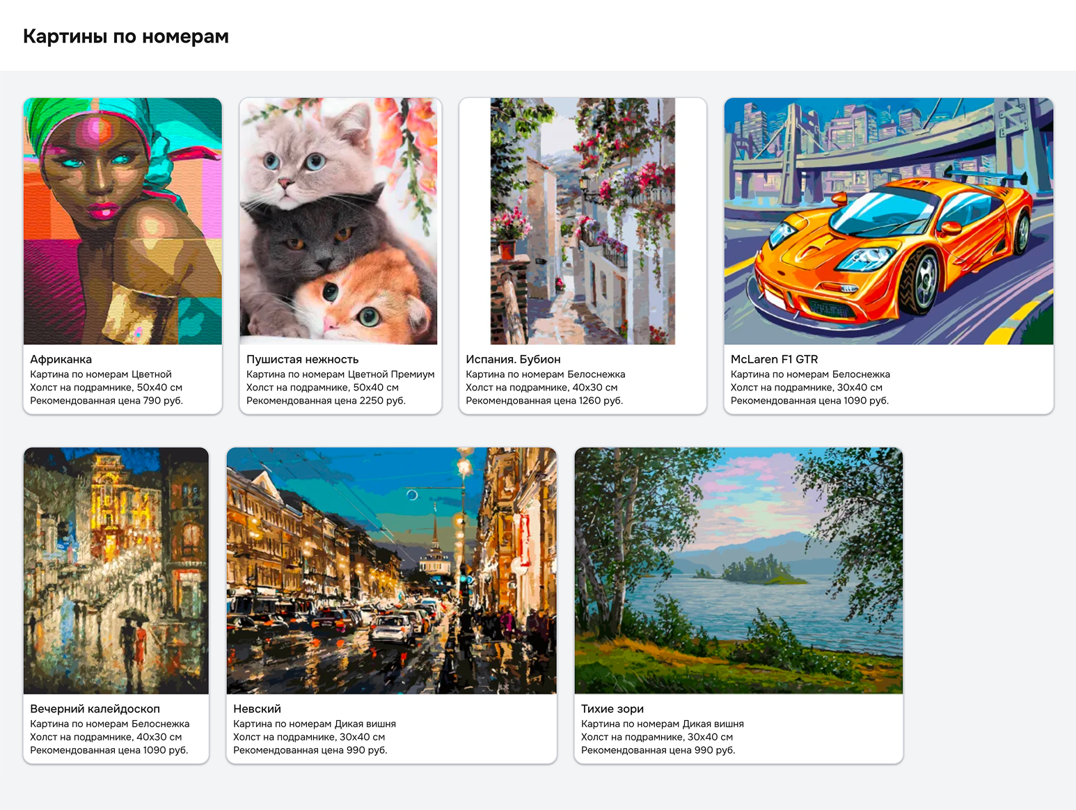 Например, в магазинах наборов для создания картин ассортимент из сотни позиций. Вряд ли продавец будет заказывать их все, чтобы сделать контент. © raskraski.ru