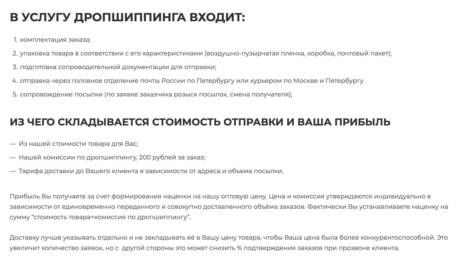 На сайте поставщика Optolider подробно описаны условия работы по дропшиппингу, в том числе условия закупки и отправки товаров