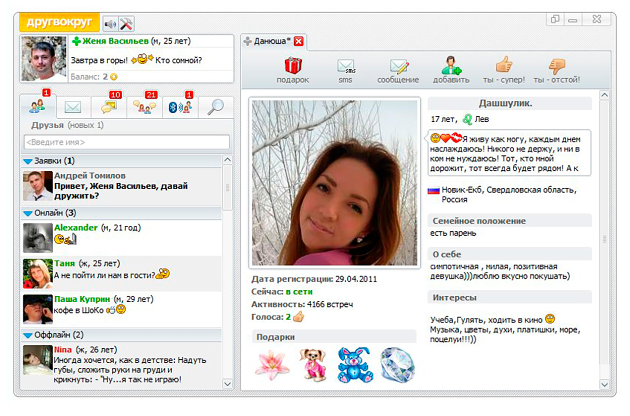 Приложение для ПК напоминало гибрид ICQ и «Вконтакте» — сейчас от десктопной версии остались только скриншоты. Источник: vk.com