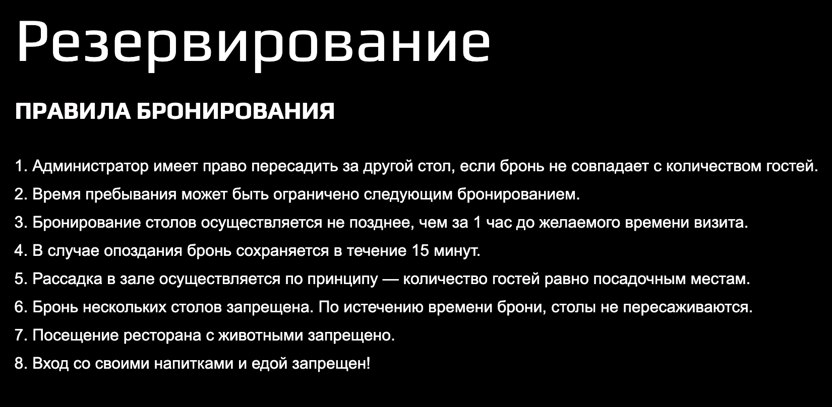 Например, мясной ресторан «The Бык» в правилах указывает, что администратор может пересадить гостей, если их количество не совпадает с указанным в брони. Источник: str.thebull.ru