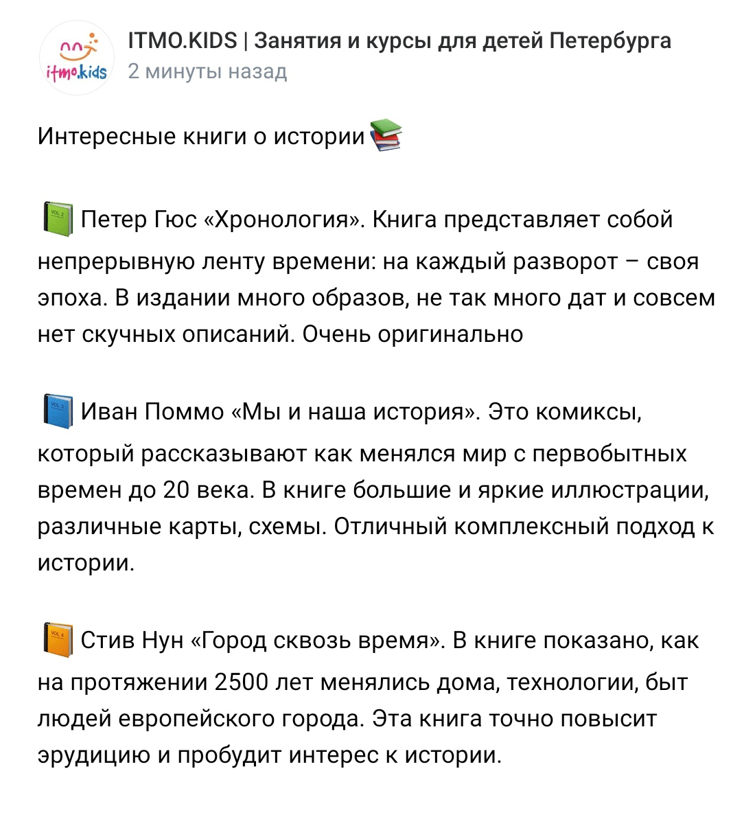 От группы ITMO.Kids во «Вконтакте» приходит оповещение о посте — три интересные обучающие книги для детей, сохраняю себе скрин