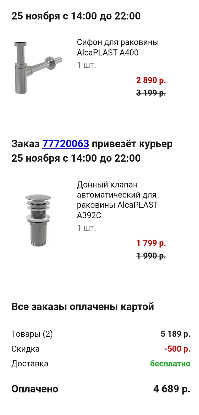 Мой заказ на «Яндекс-маркете». От маркета за заказ начислят 174 балла и еще 10% за оплату с «Мастеркард». То есть на следующие покупки я смогу использовать скидку на сумму 642 ₽