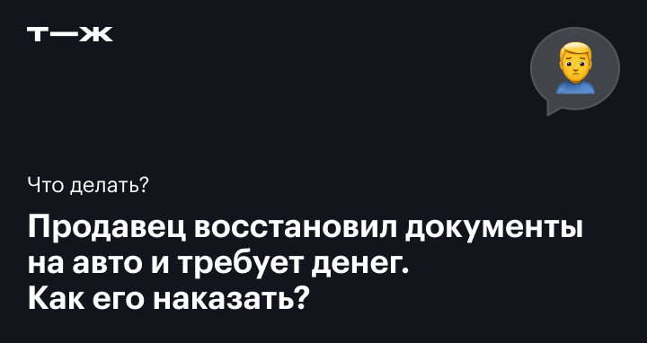 Как восстановить документы на машину