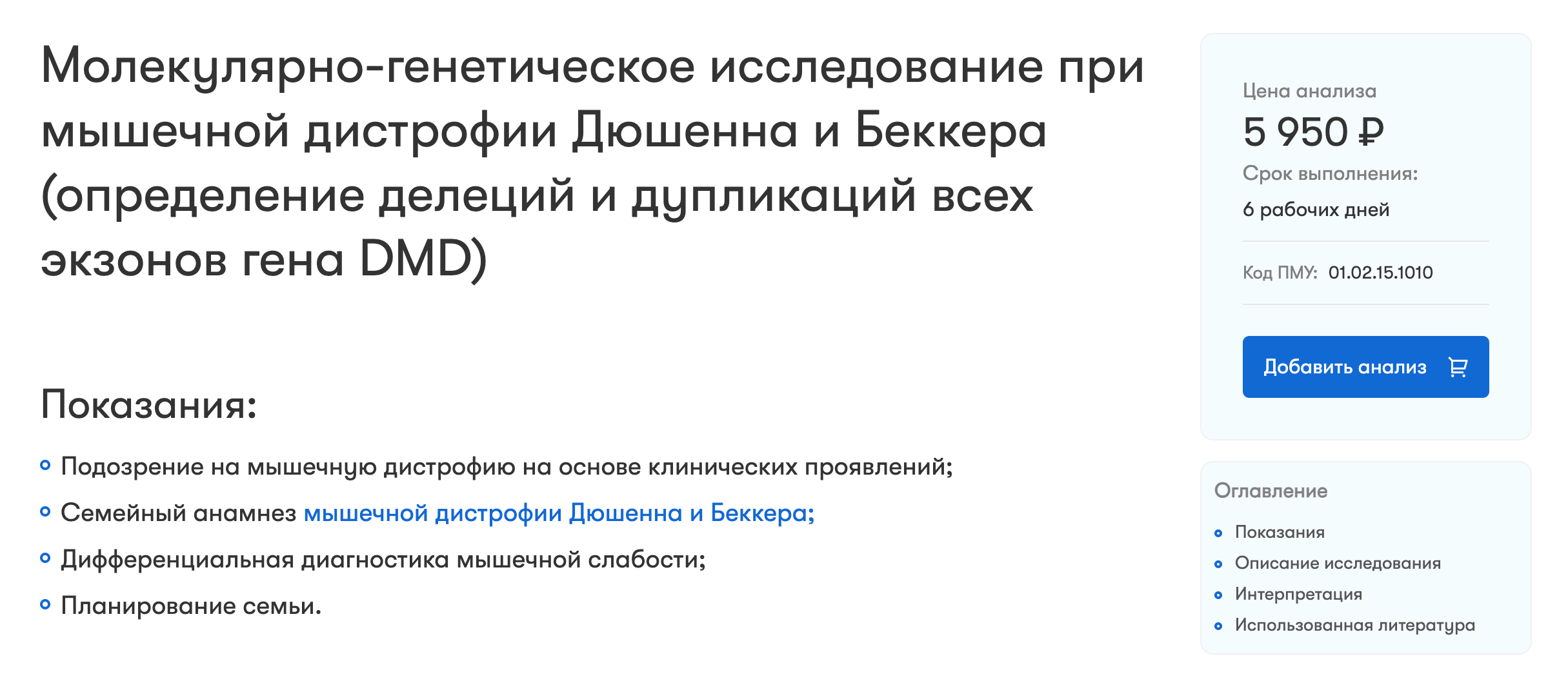 Генетический тест на носительство мутаций в гене DMD, которые вызывают миодистрофию Дюшенна, стоит около 6 000 ₽. Источник: autoimmun.ru