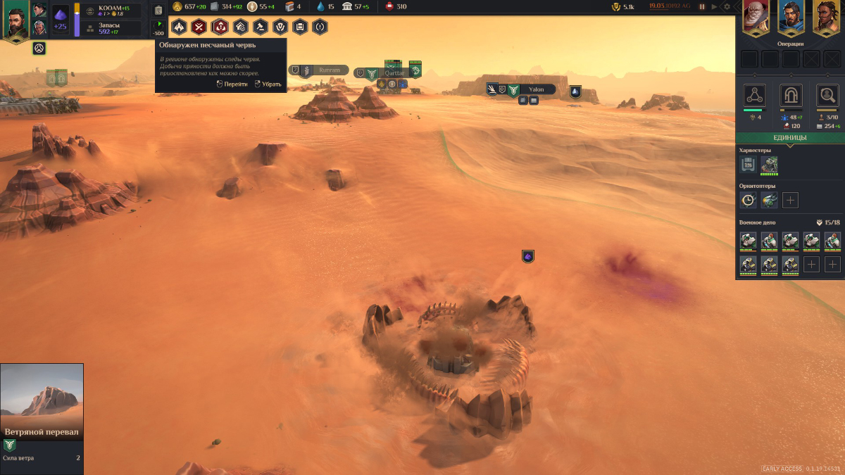 Песчаный червь поедает машину для сбора пряности, которую не удалось вовремя эвакуировать. Источник: Shiro Games