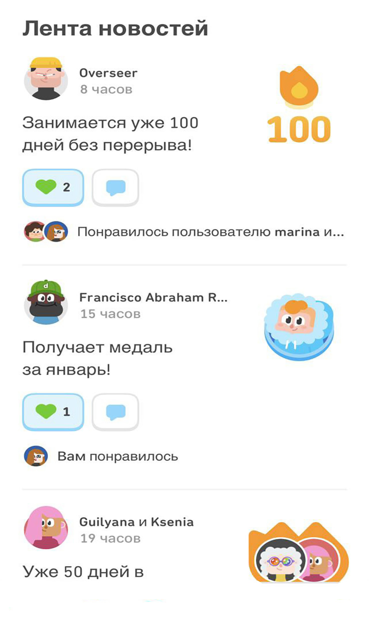 В ленте новостей можно следить за успехами друзей, ставить лайки и комментировать их достижения