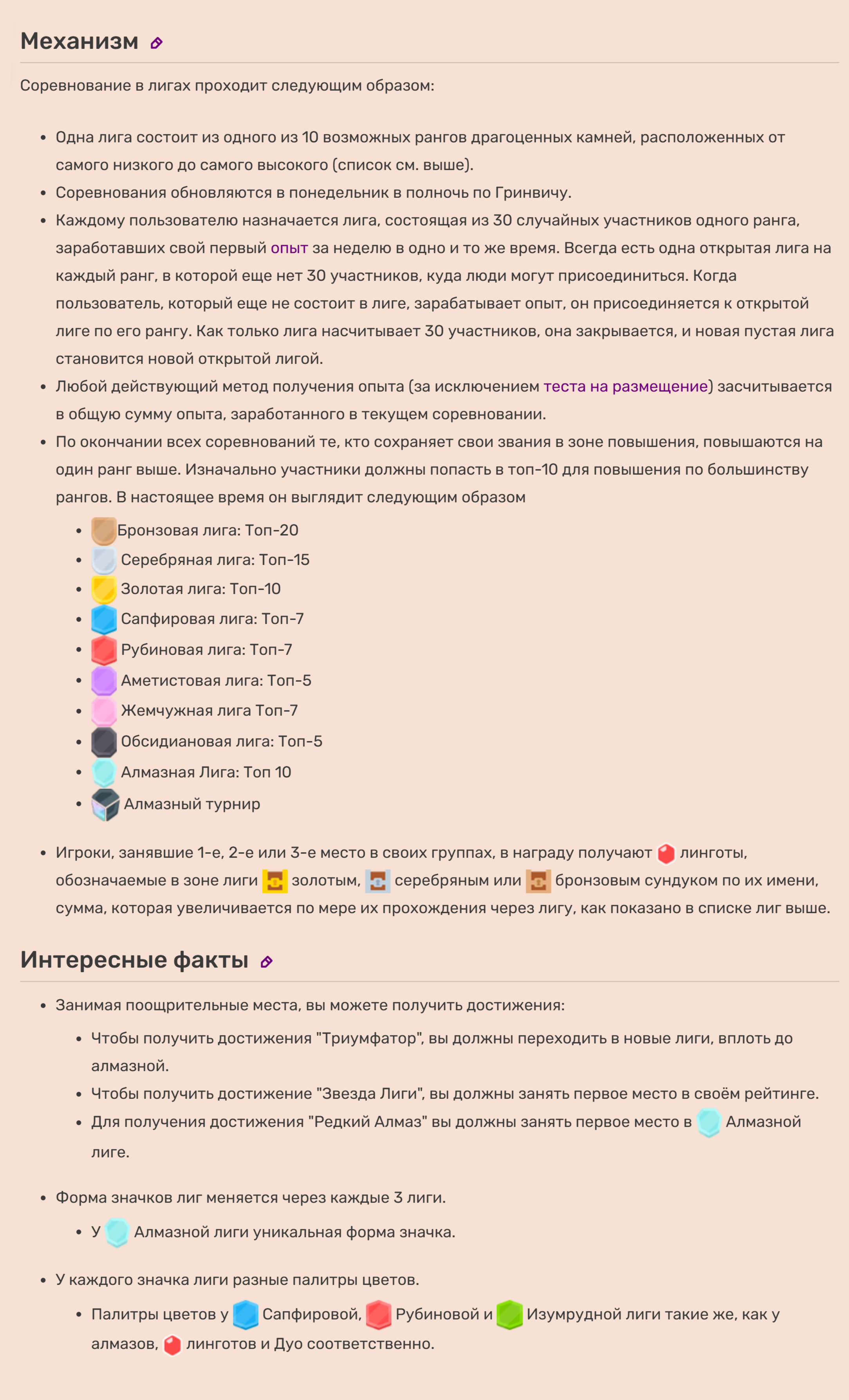 Подробное описание, как работает участие в лигах «Дуолинго». Источник: duolingo.fandom.com