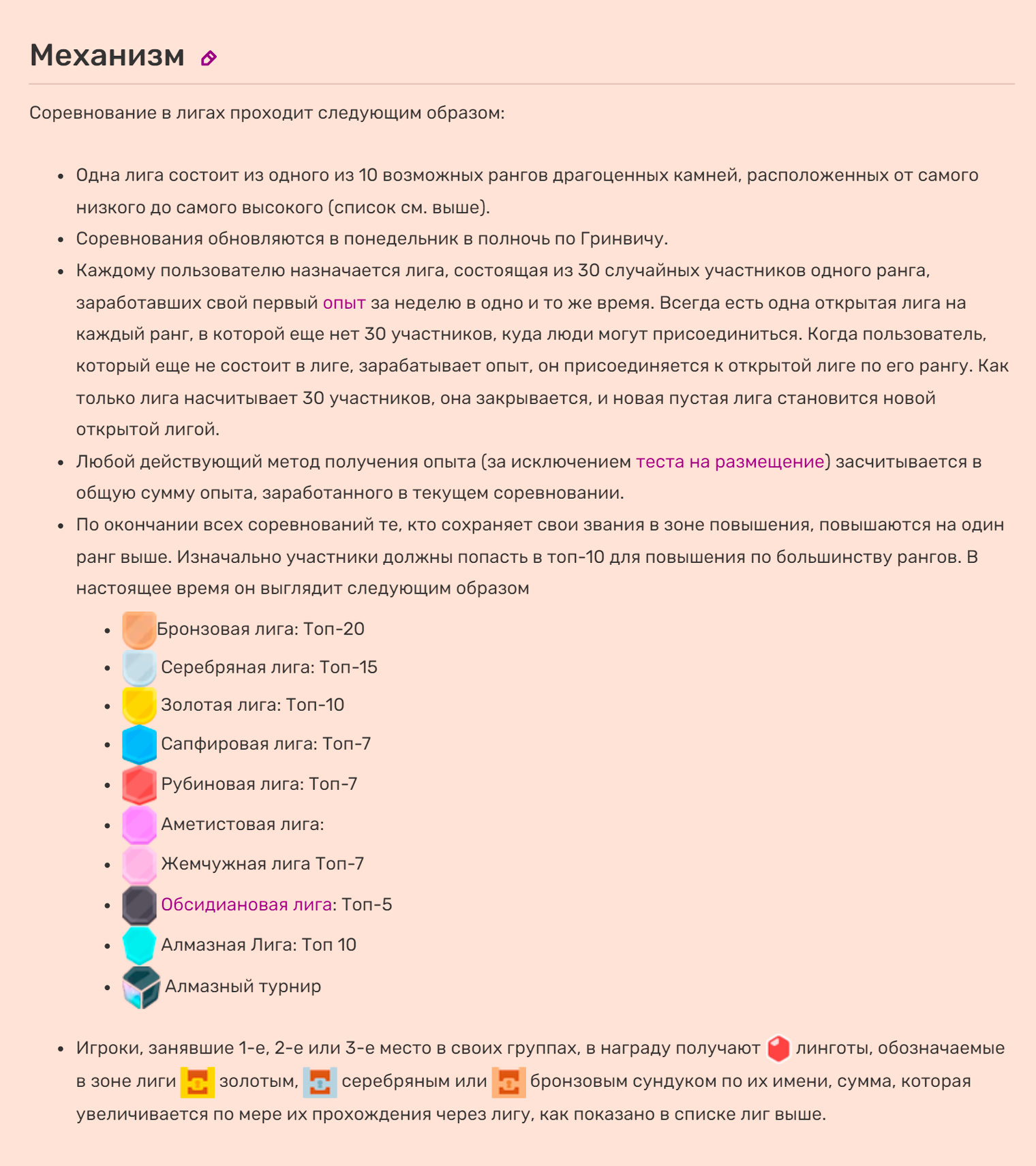 Подробное описание, как работает участие в лигах «Дуолинго». Источник: duolingo.fandom.com