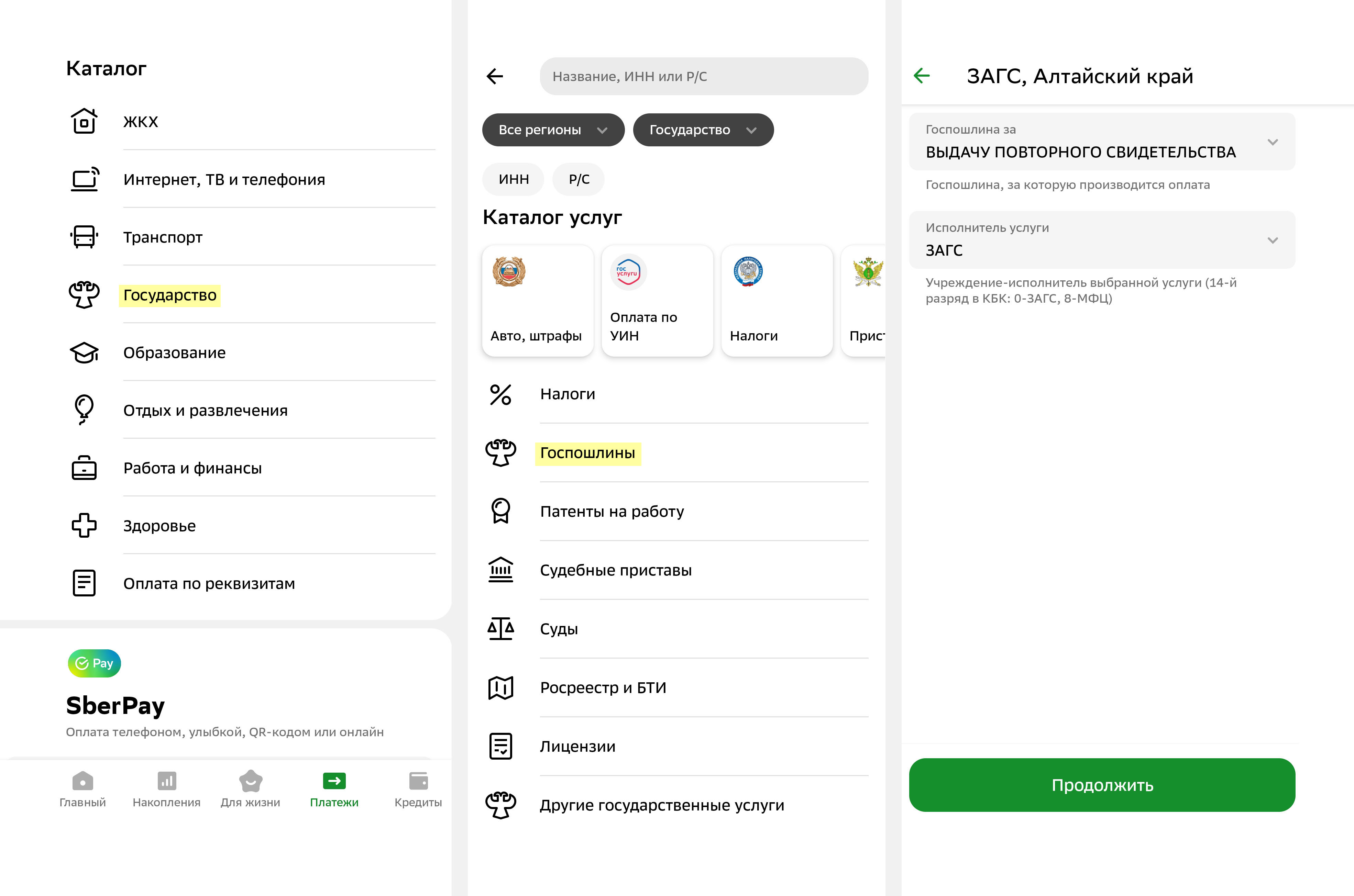 Пошлину удобно уплачивать через приложение банка, но такая опция есть не везде