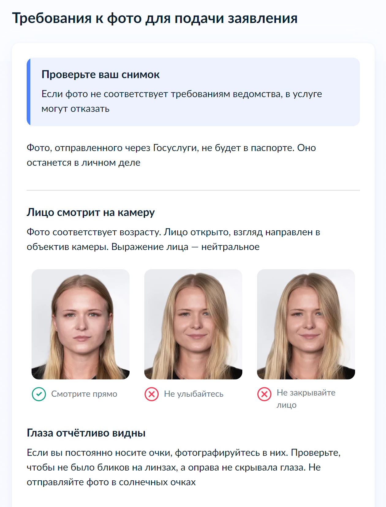 Фото, отправленное через госуслуги, необходимо для личного дела. Этого снимка не будет в паспорте