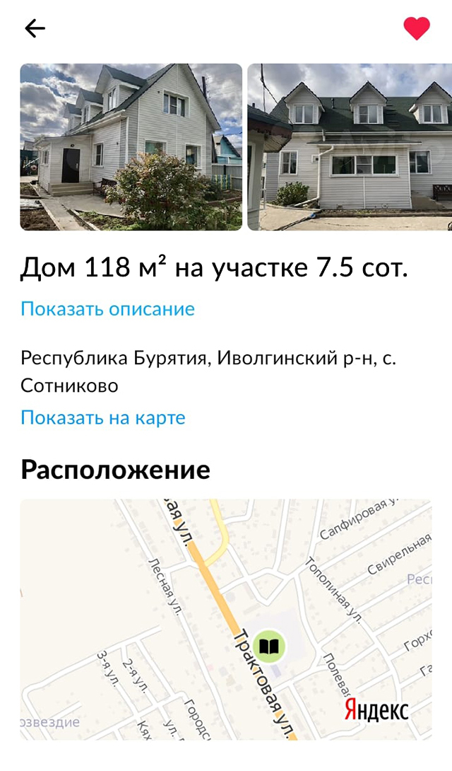 Объявление о продаже дома, который нас впечатлил больше всего. Источник: avito.ru